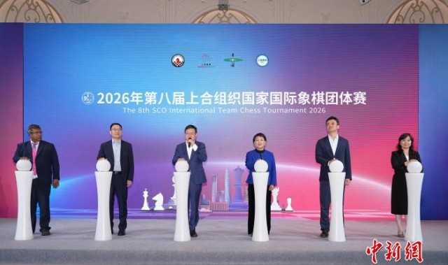 开云APP-2026年第八届上海合作组织国家国际象棋团体赛在沪开赛|丁立人|居文君|余泱漪|赛事|青浦_新浪体育_新浪新闻